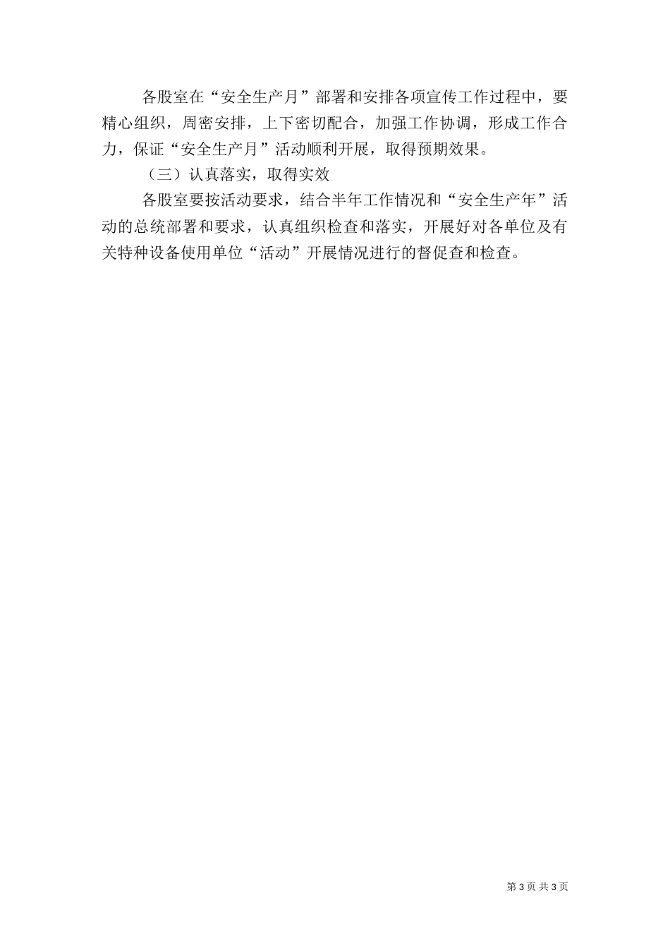 质监局安全生产月活动方案_第3页