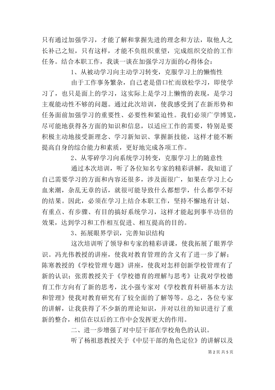 干训会心得体会（二）_第2页