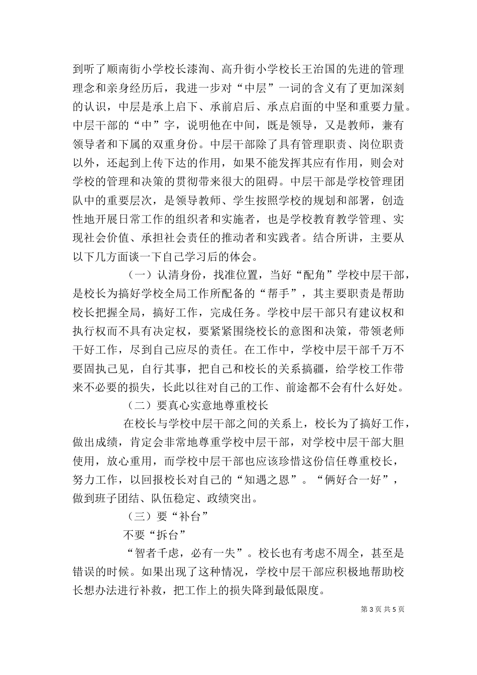 干训会心得体会（二）_第3页
