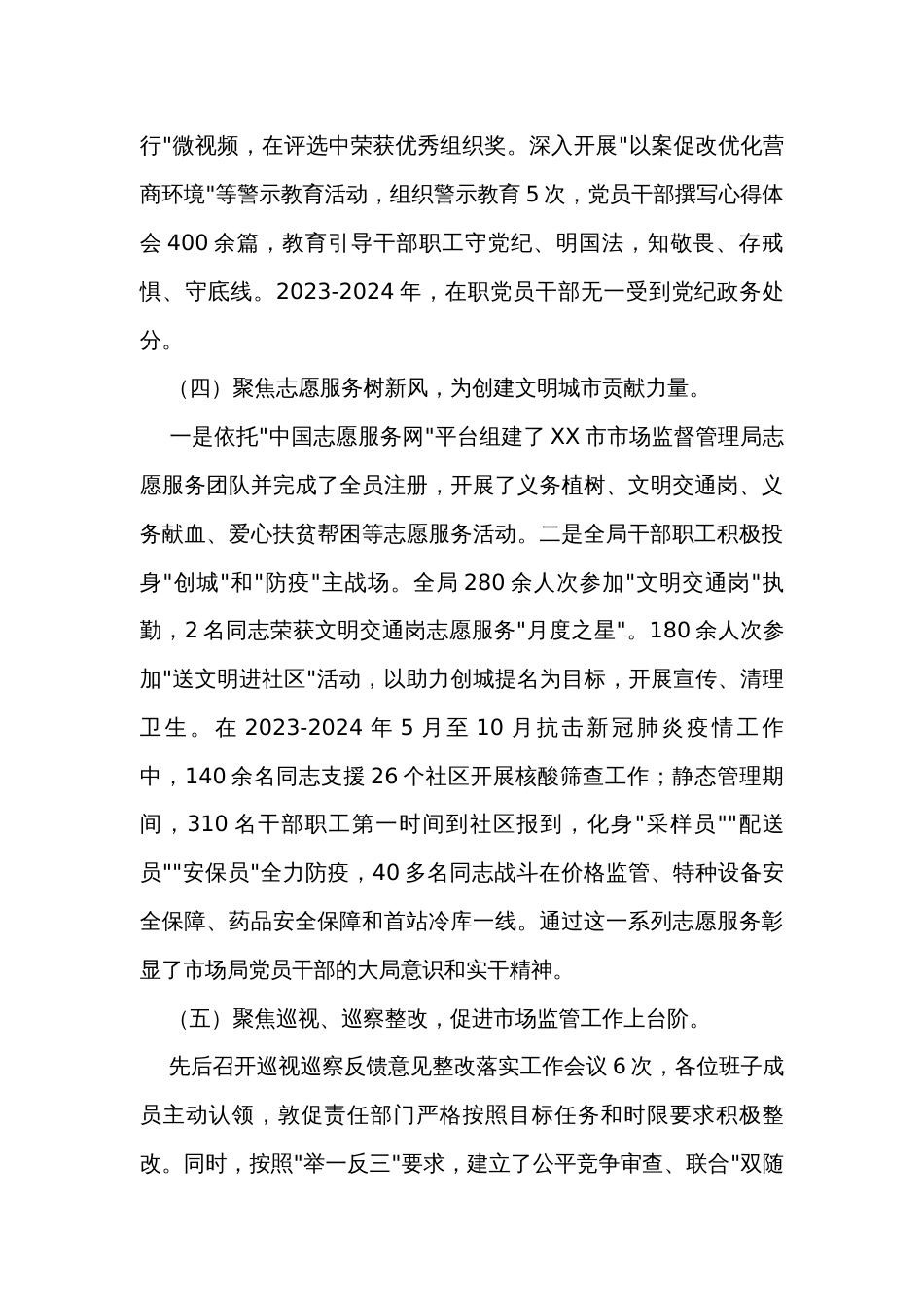 在全市市场监督管理党风廉政建设工作会议上的讲话_第3页