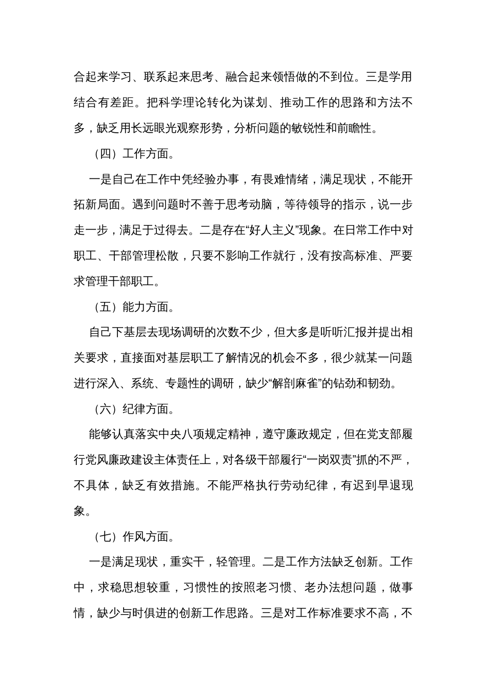 普通党员干部2023年组织生活会对照检查材料模板_第2页