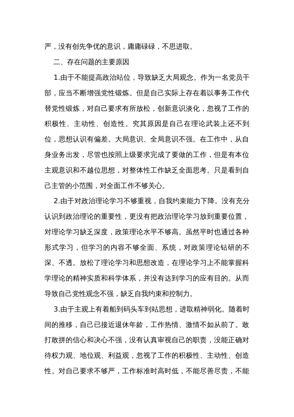 普通党员干部2023年组织生活会对照检查材料模板_第3页