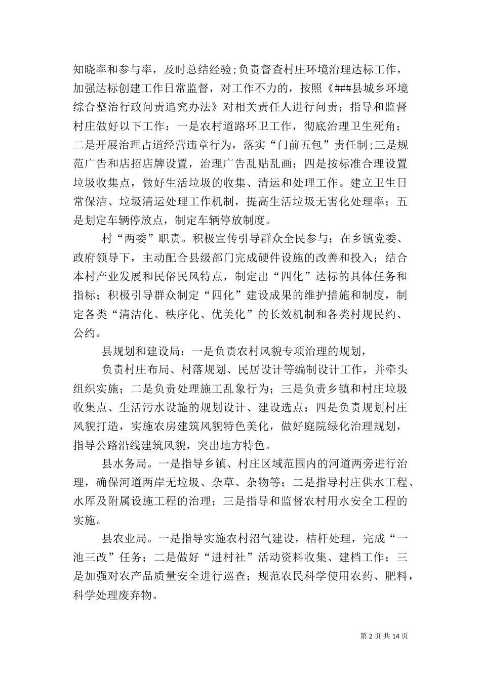 城乡环境综合治理“四化”达标方案_第2页