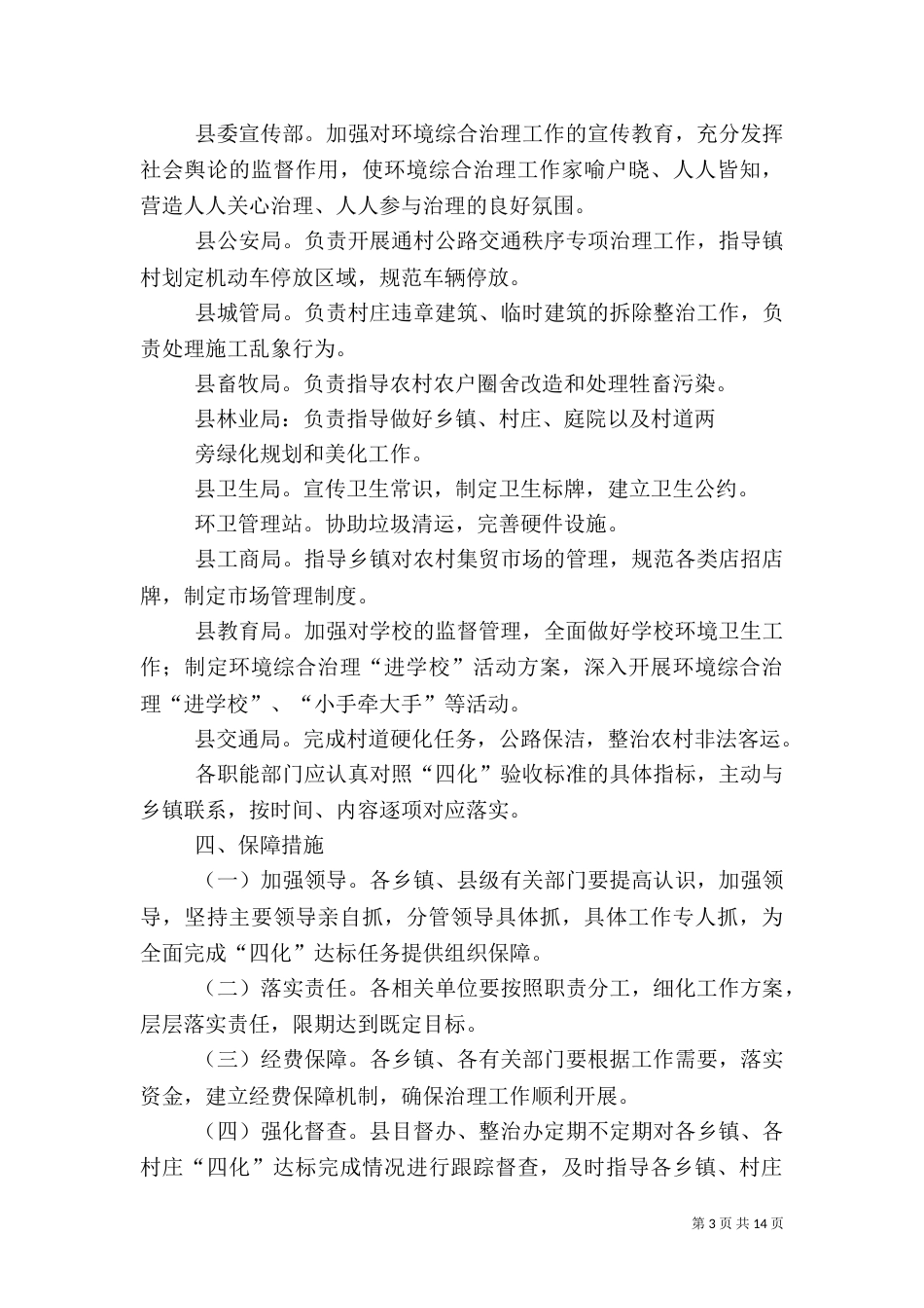 城乡环境综合治理“四化”达标方案_第3页