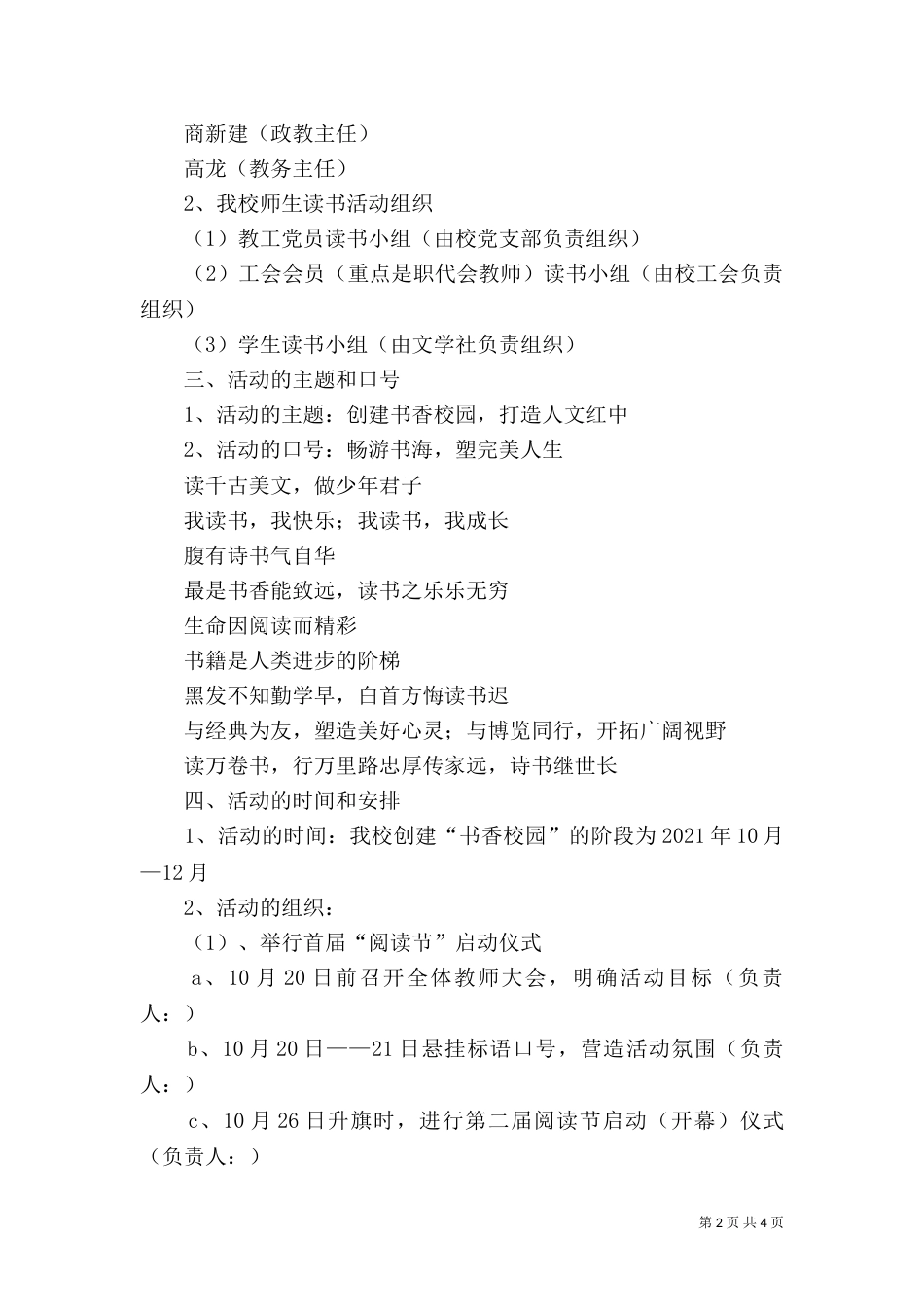 创建“书香校园”活动工作计划_第2页