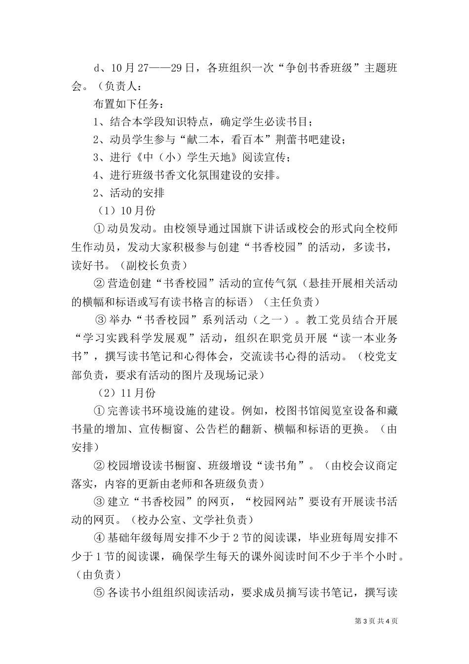 创建“书香校园”活动工作计划_第3页