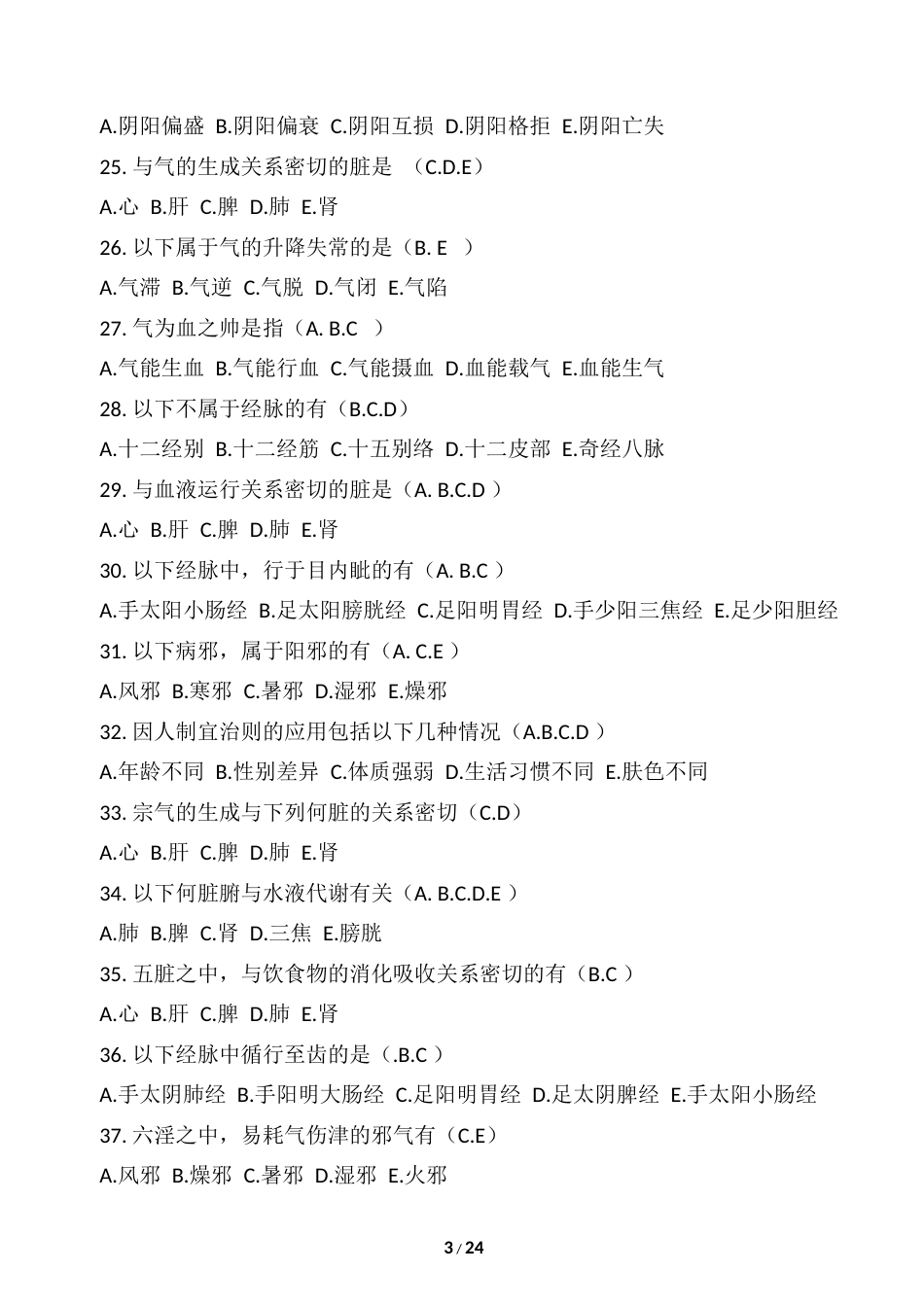 中医基础理论试题及答案精选_第3页