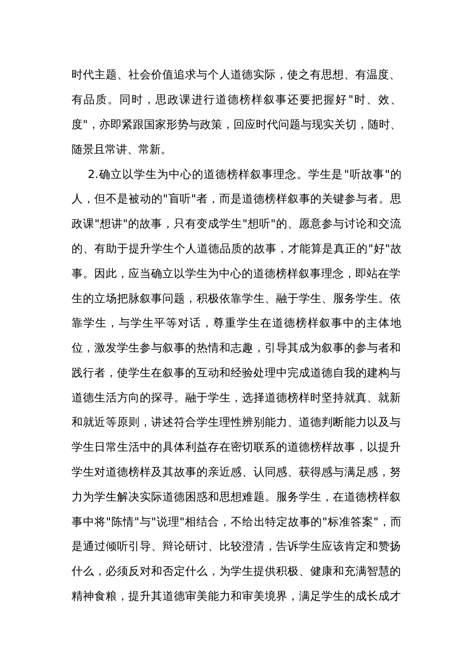 思政教师培训材料：讲好道德榜样故事_第2页