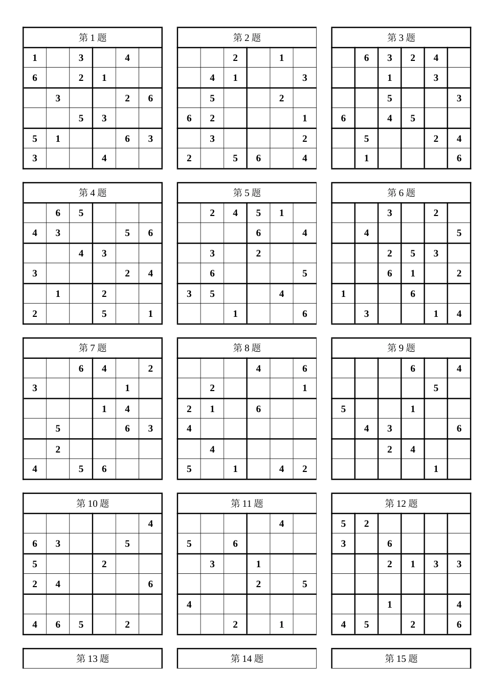 一年级数独100题[9页]_第1页