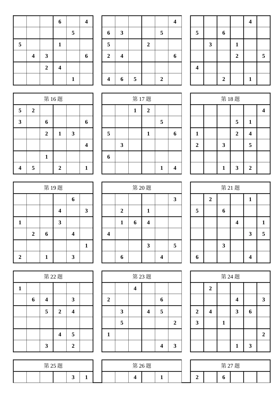 一年级数独100题[9页]_第2页