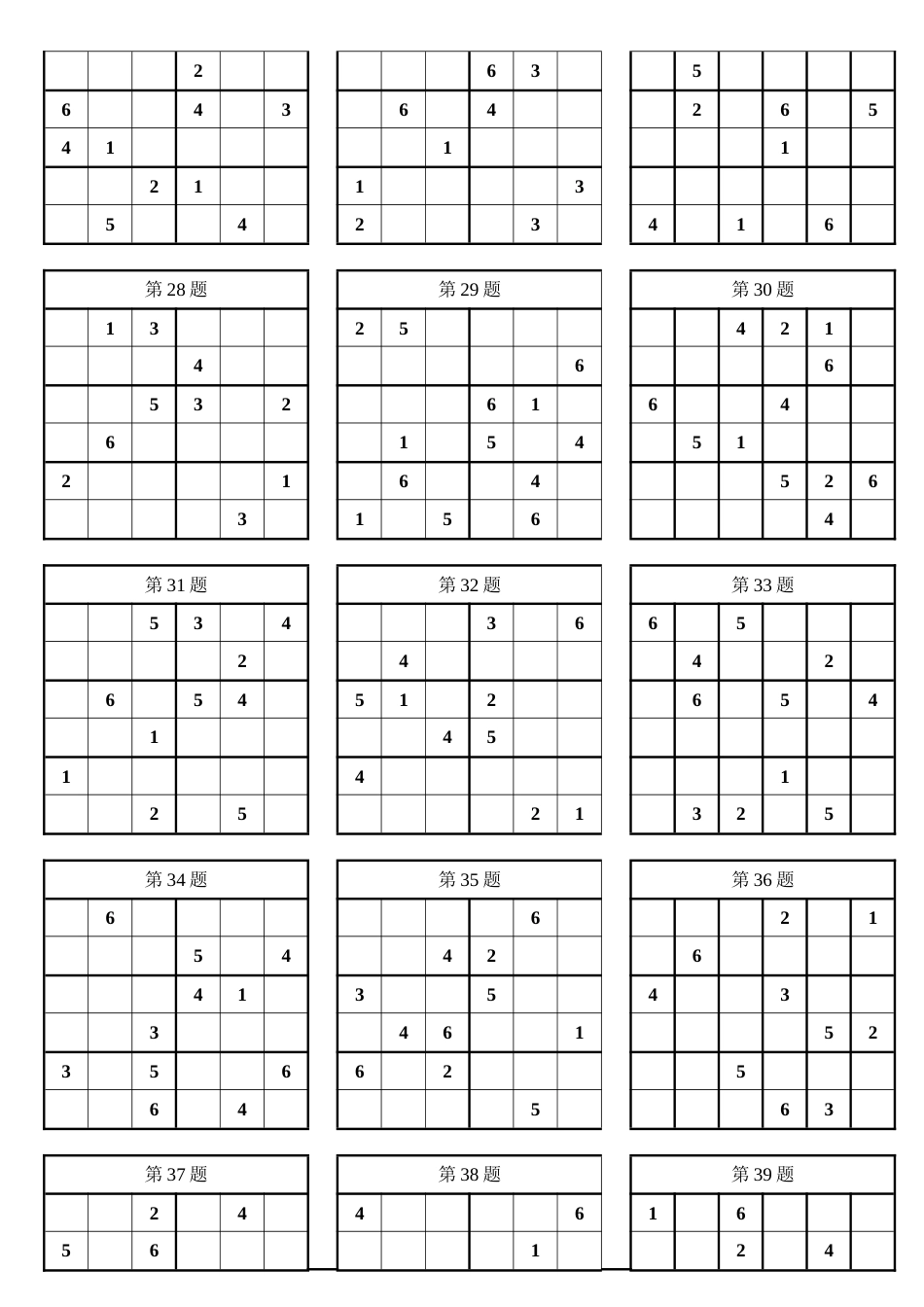 一年级数独100题[9页]_第3页