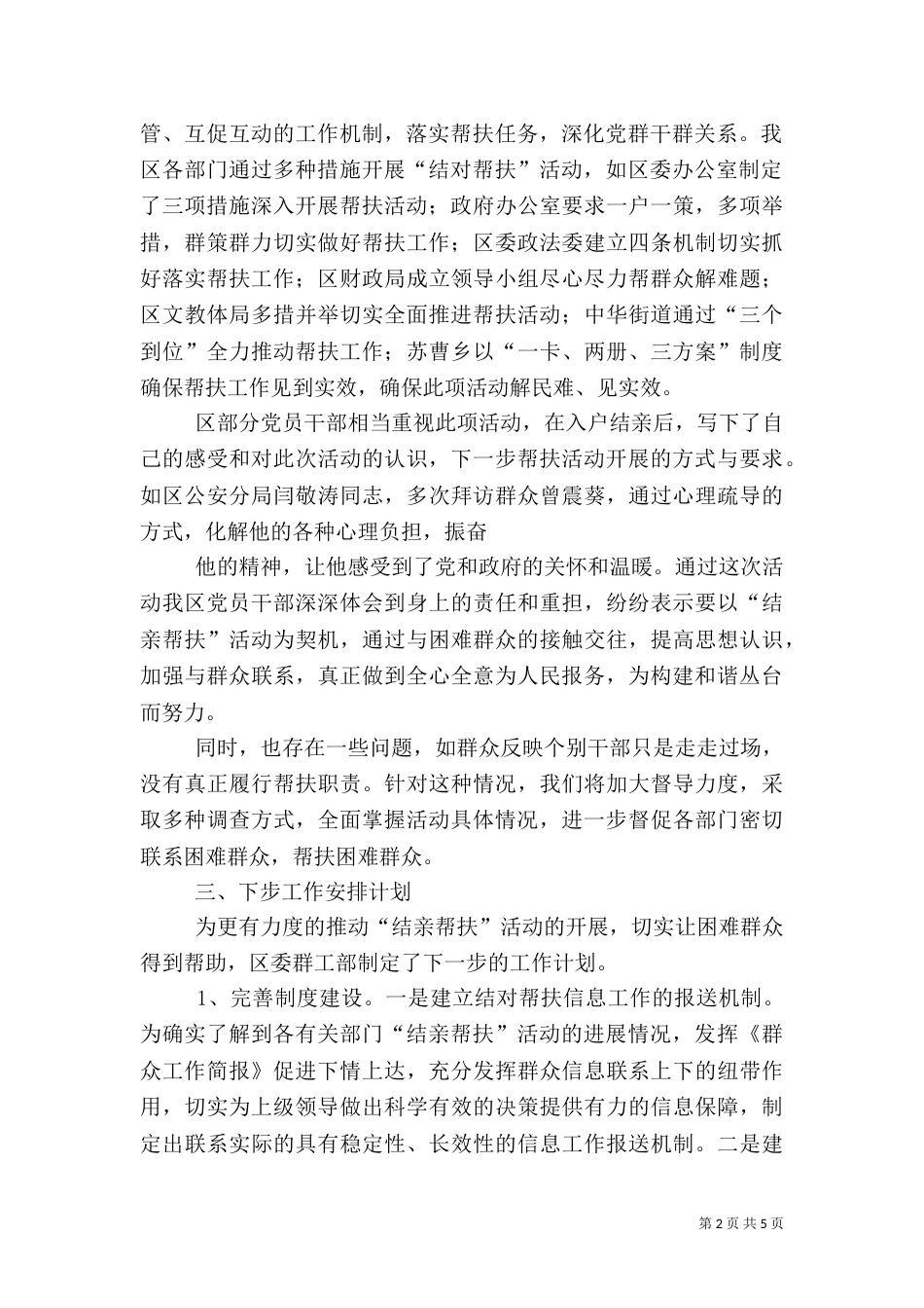 结对帮扶活动阶段总结（五）_第2页