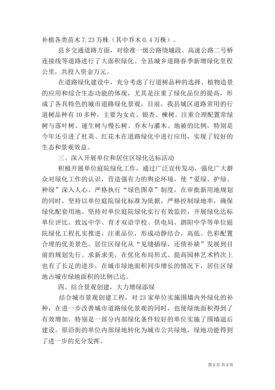 城乡春季绿化情况汇报（二）_第2页