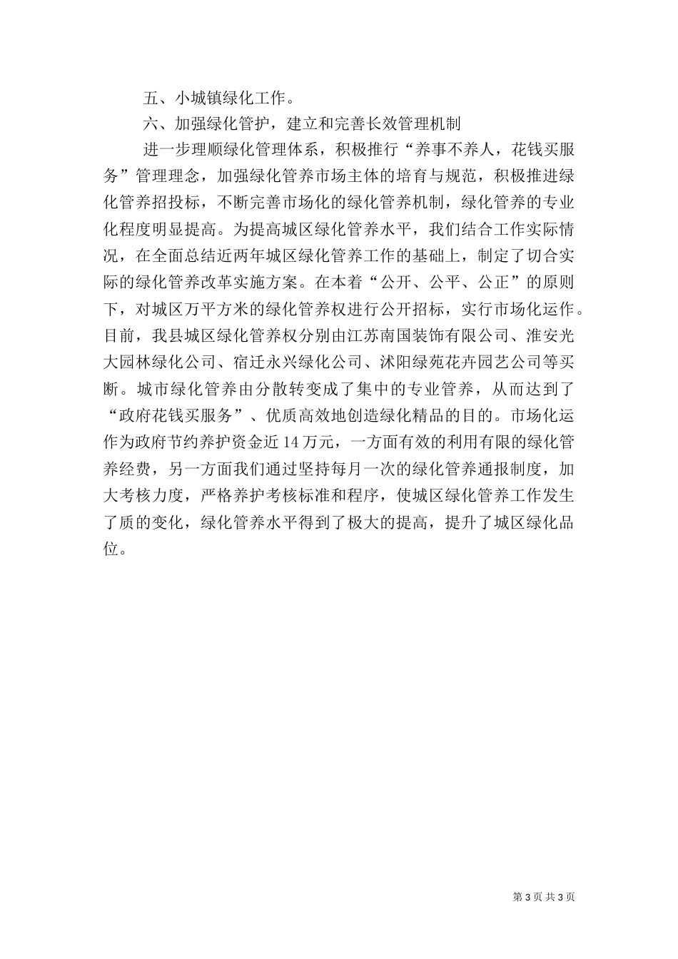 城乡春季绿化情况汇报（二）_第3页