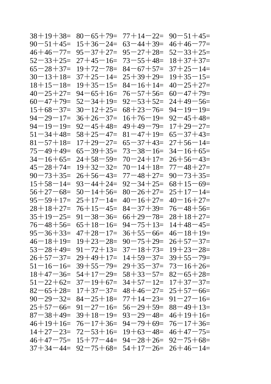 100以内加减法两步混合运算[11页]_第3页