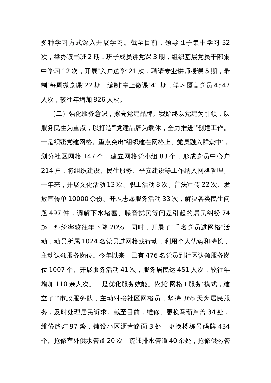 基层党组织书记抓党建工作述职报告_第2页