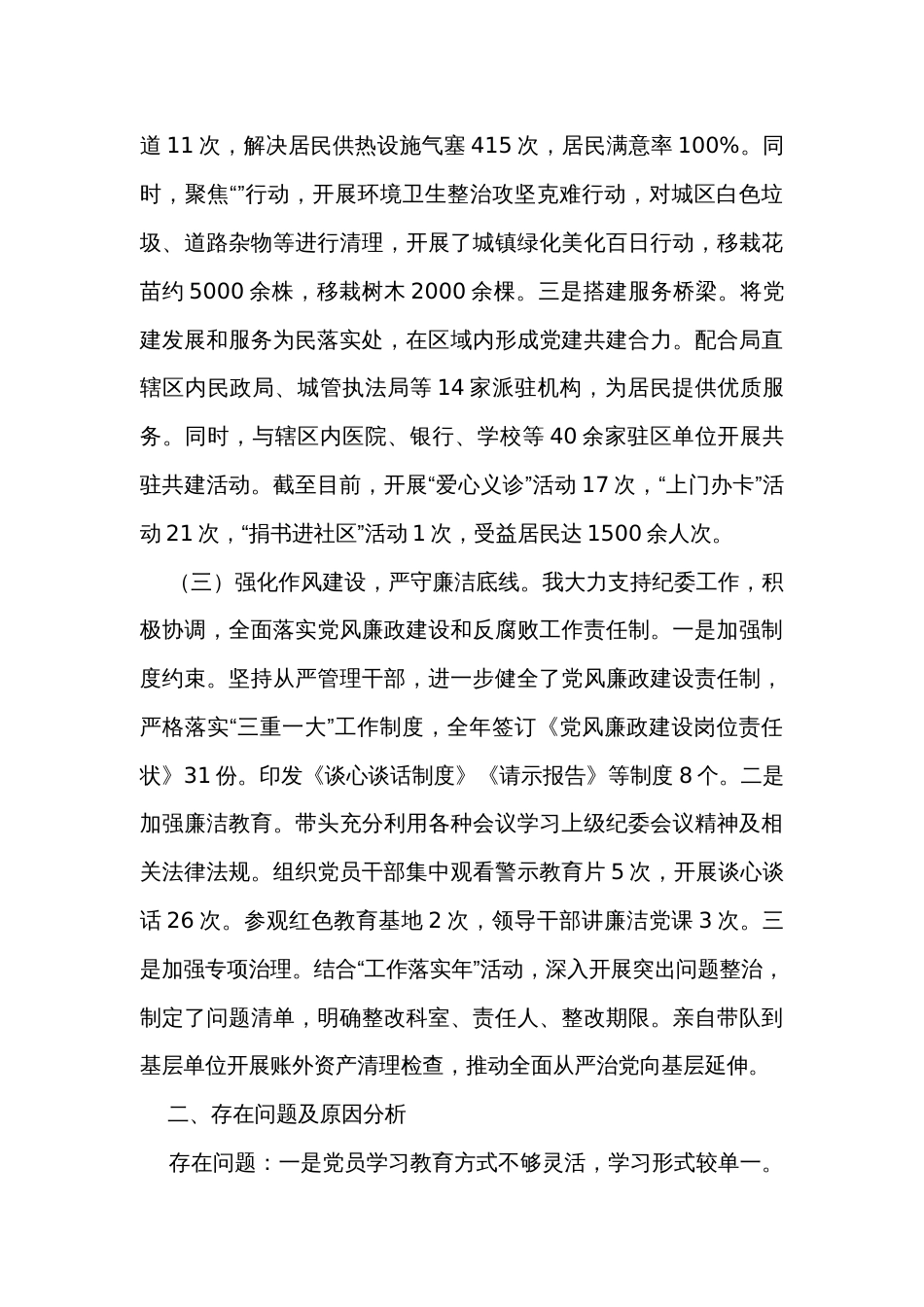 基层党组织书记抓党建工作述职报告_第3页