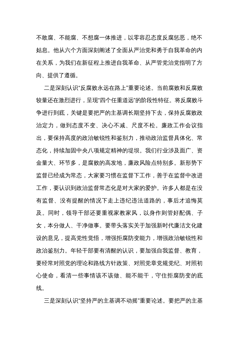主题教育党课讲稿：深入推进党风廉政建设 营造风清气正政治生态_第2页