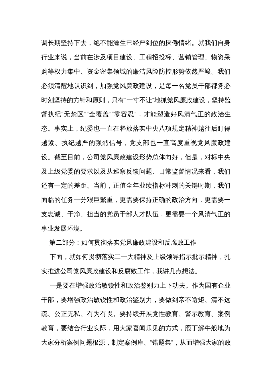 主题教育党课讲稿：深入推进党风廉政建设 营造风清气正政治生态_第3页