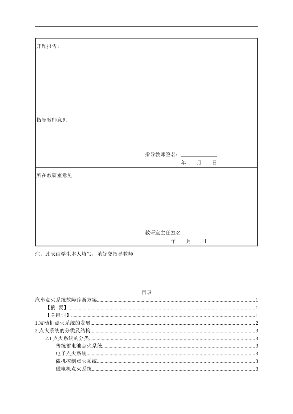 汽车点火系统故障诊断毕业论文[12页]_第2页