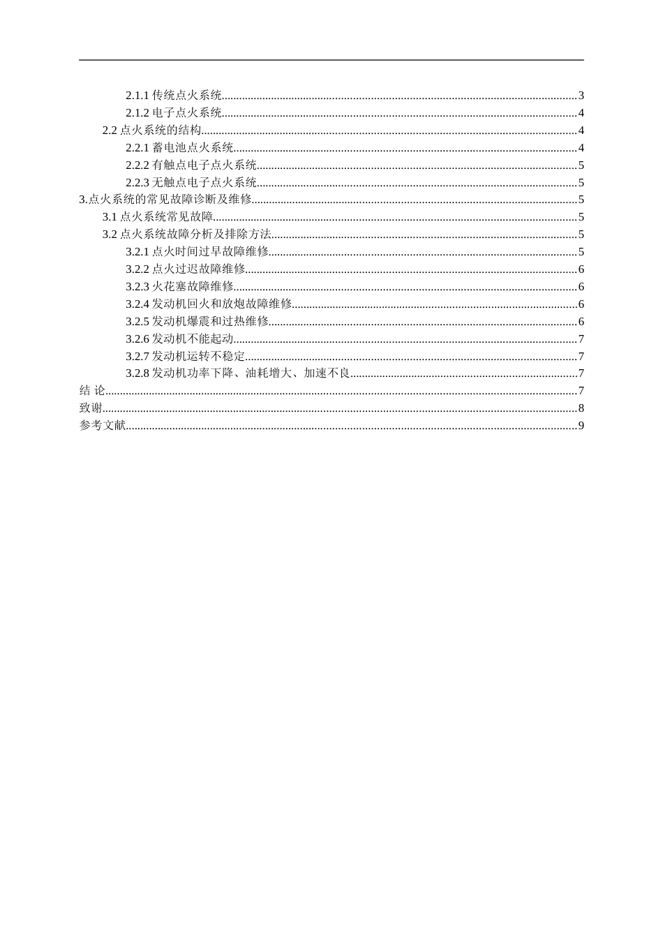 汽车点火系统故障诊断毕业论文[12页]_第3页