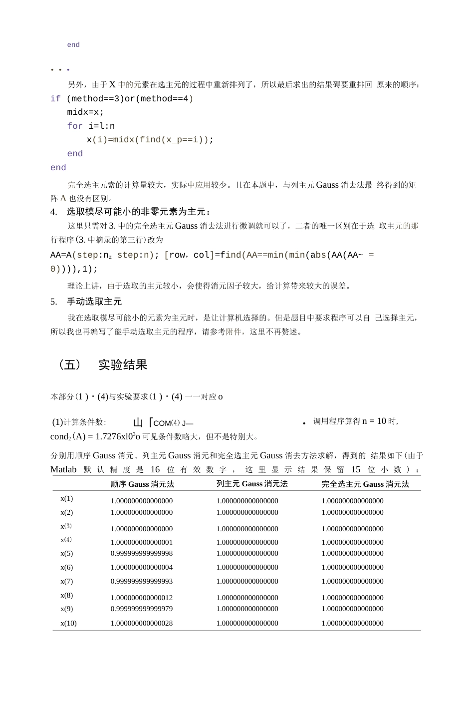 杨顶辉数值分析大作业_第3页