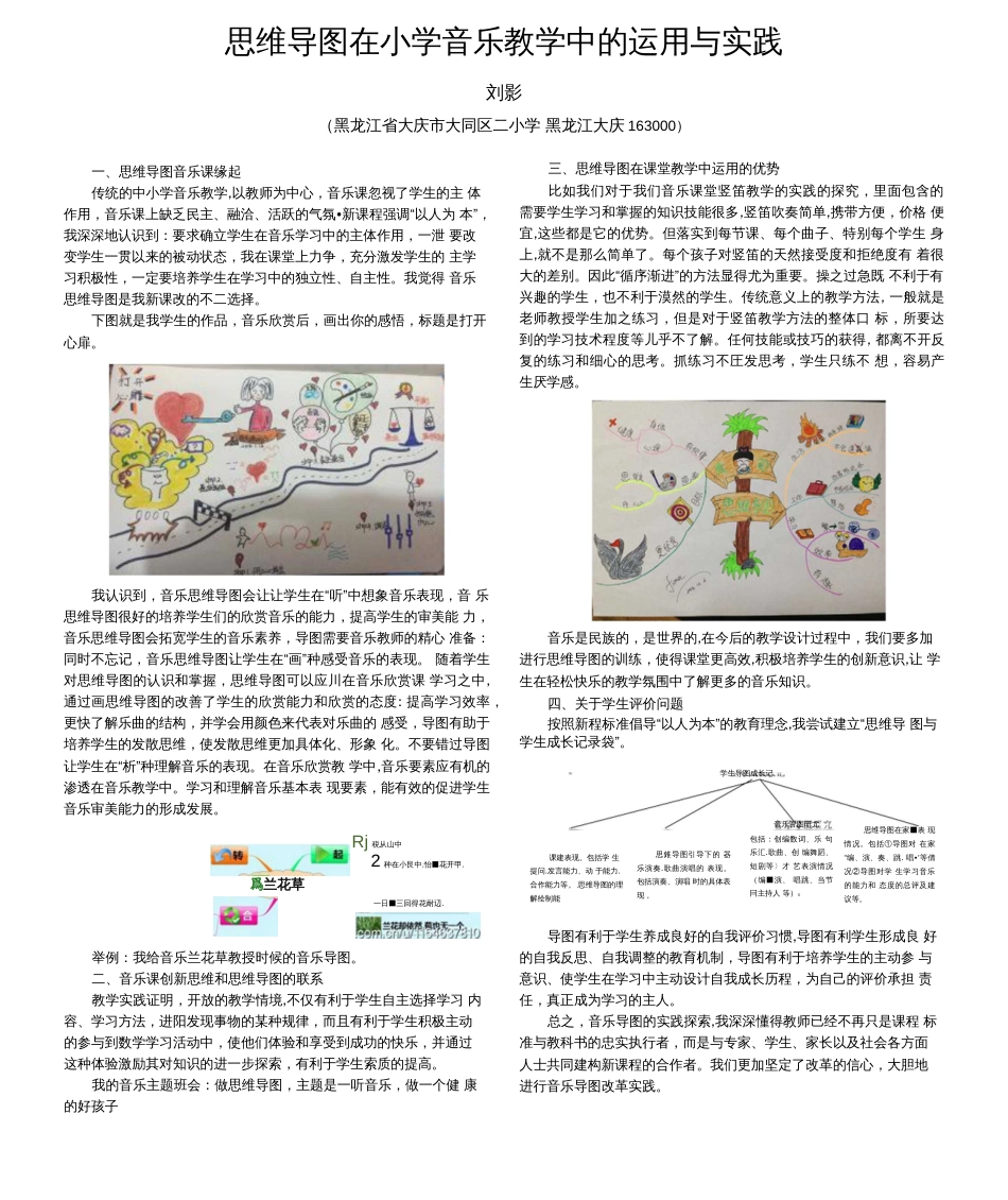 思维导图在小学音乐教学中的运用与实践  [2页]_第1页