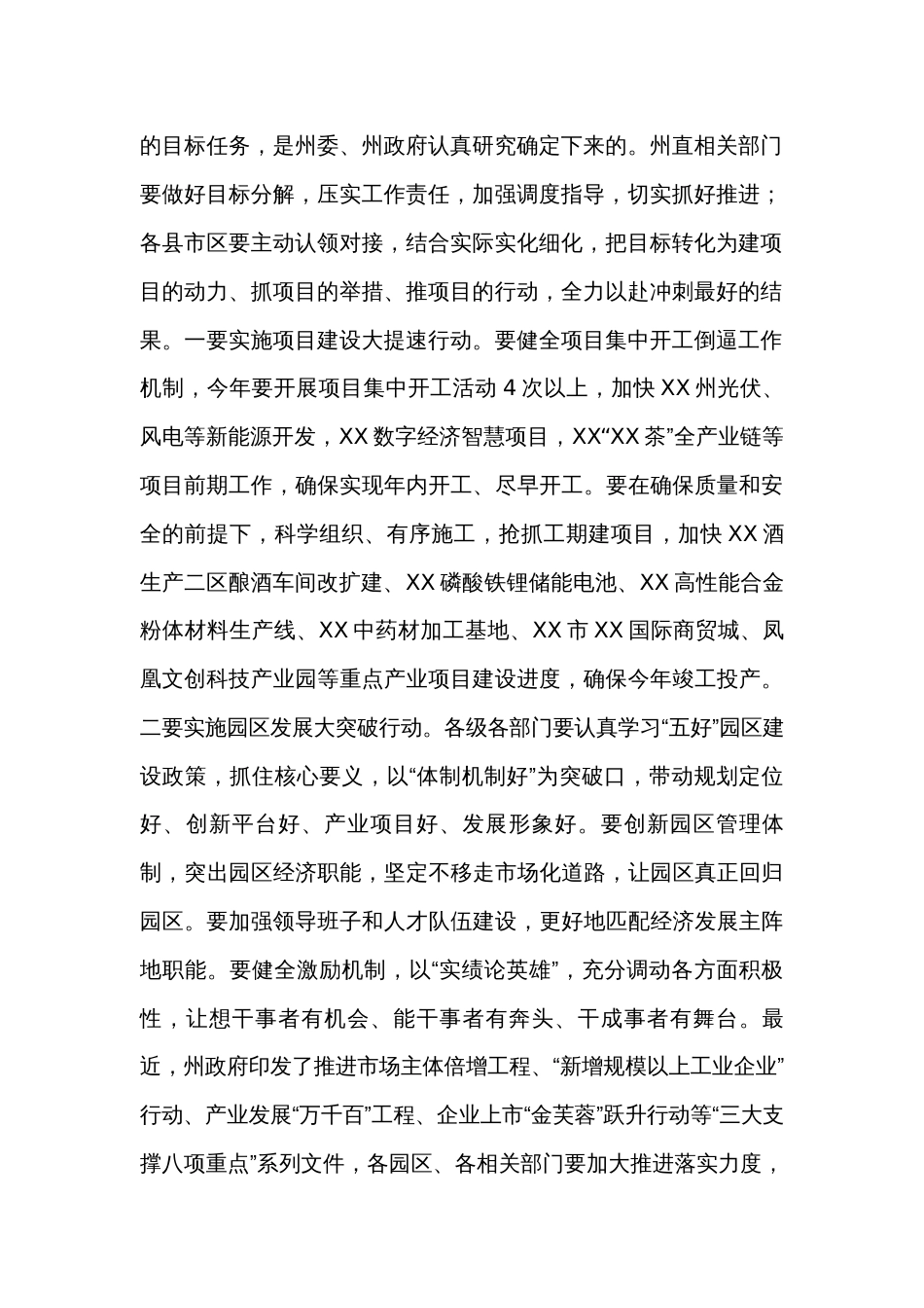 在全市产业项目建设工作调度推进会议上的讲话_第2页