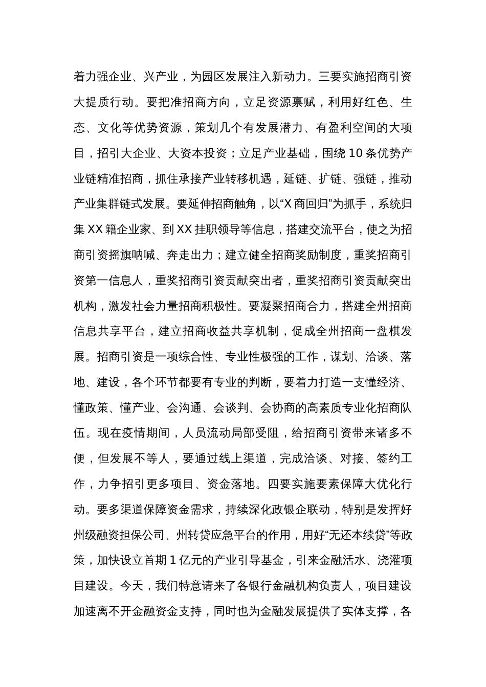 在全市产业项目建设工作调度推进会议上的讲话_第3页