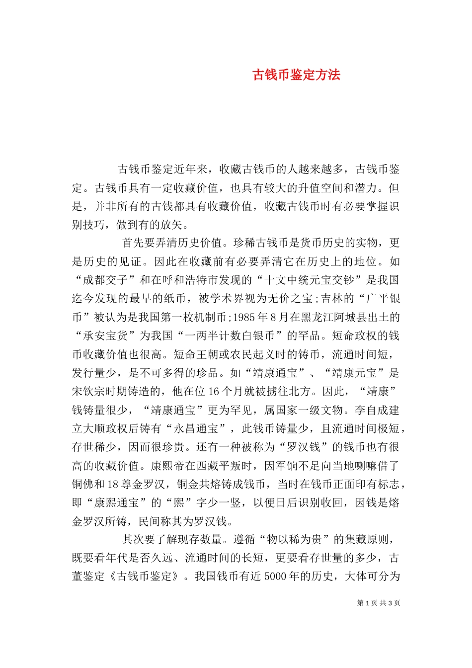 古钱币鉴定方法（一）_第1页