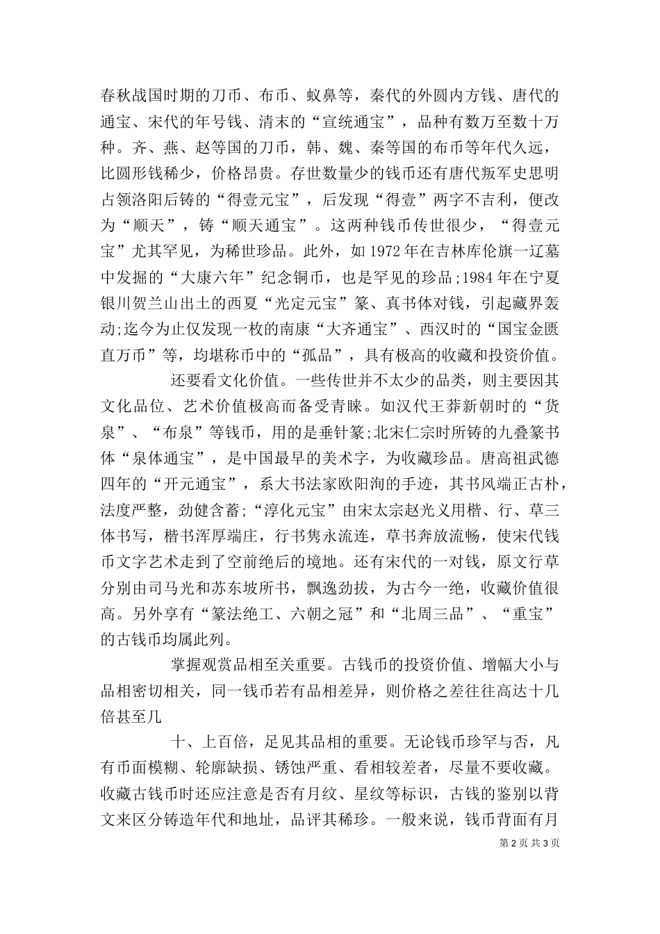 古钱币鉴定方法（一）_第2页
