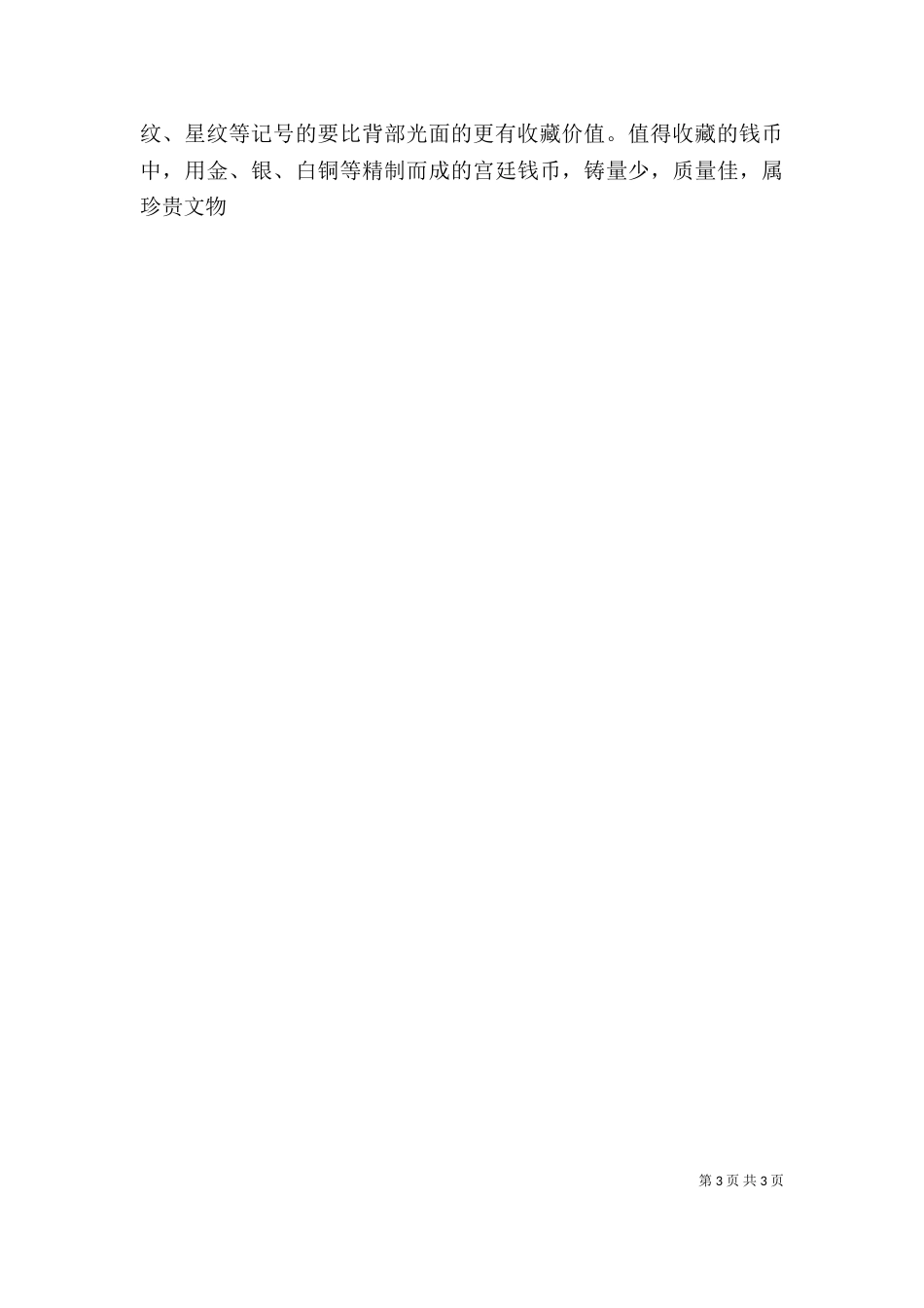 古钱币鉴定方法（一）_第3页