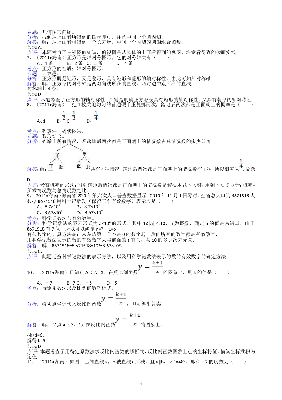 2011海南中考数学试题解析版_第2页