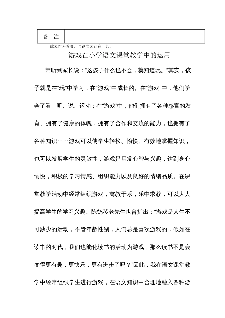 游戏在小学语文课堂教学中的运用_第2页
