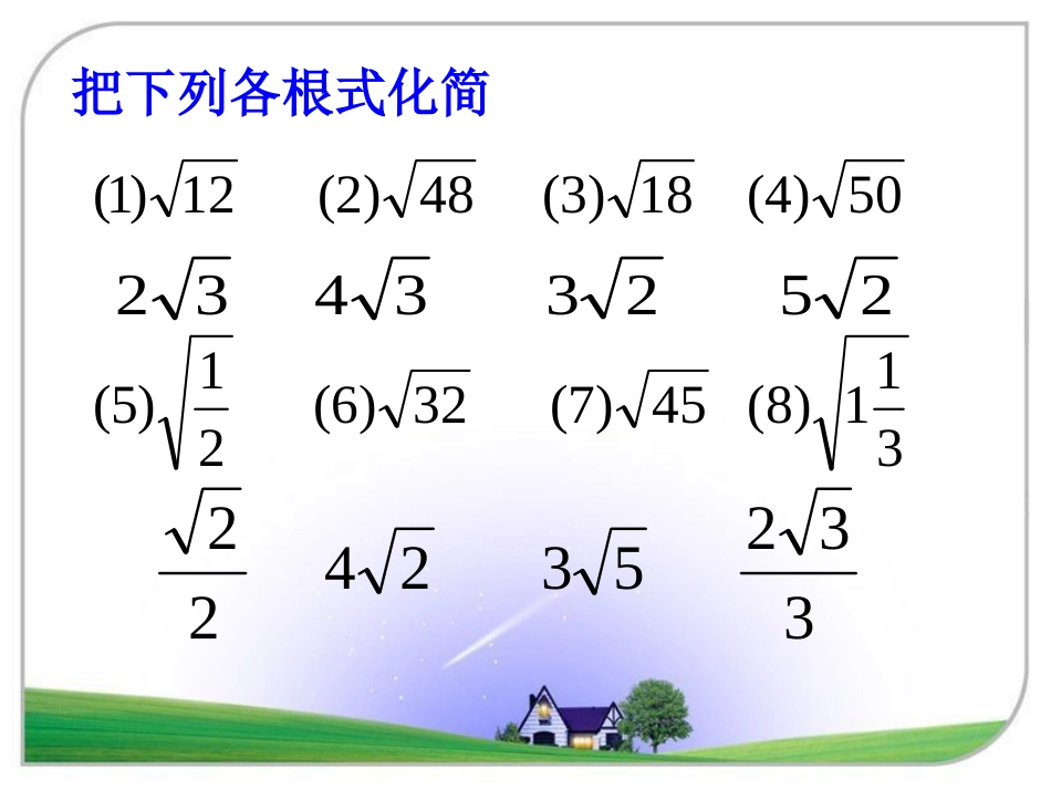 二次根式加减ppt课件(共27页)_第3页