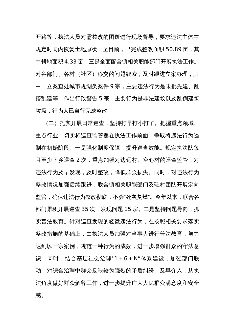 乡镇2023年综合行政执法工作报告_第2页