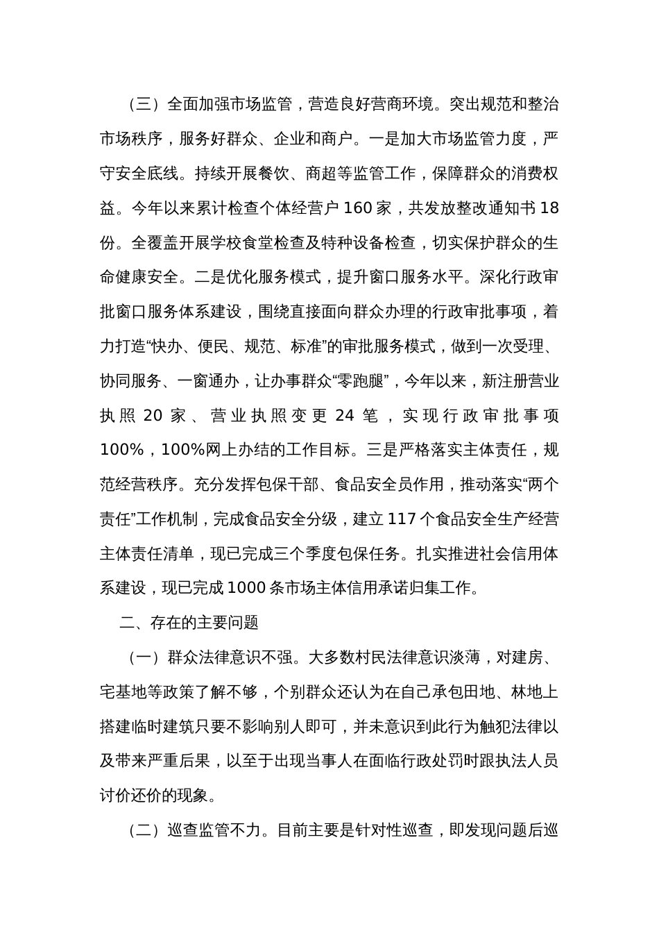乡镇2023年综合行政执法工作报告_第3页