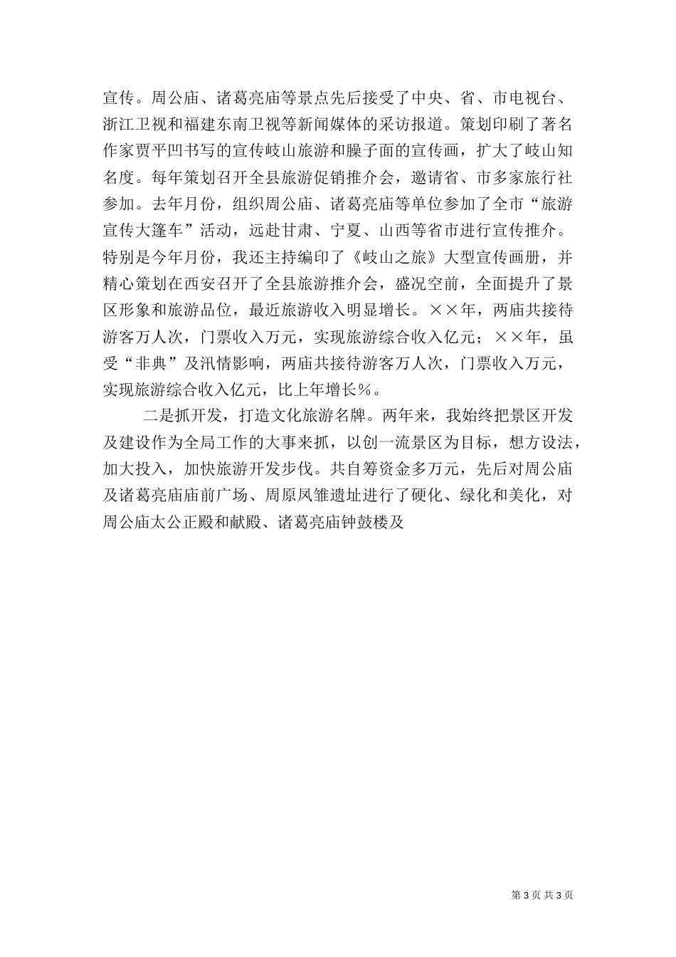 文化旅游局长的述职报告（一）_第3页