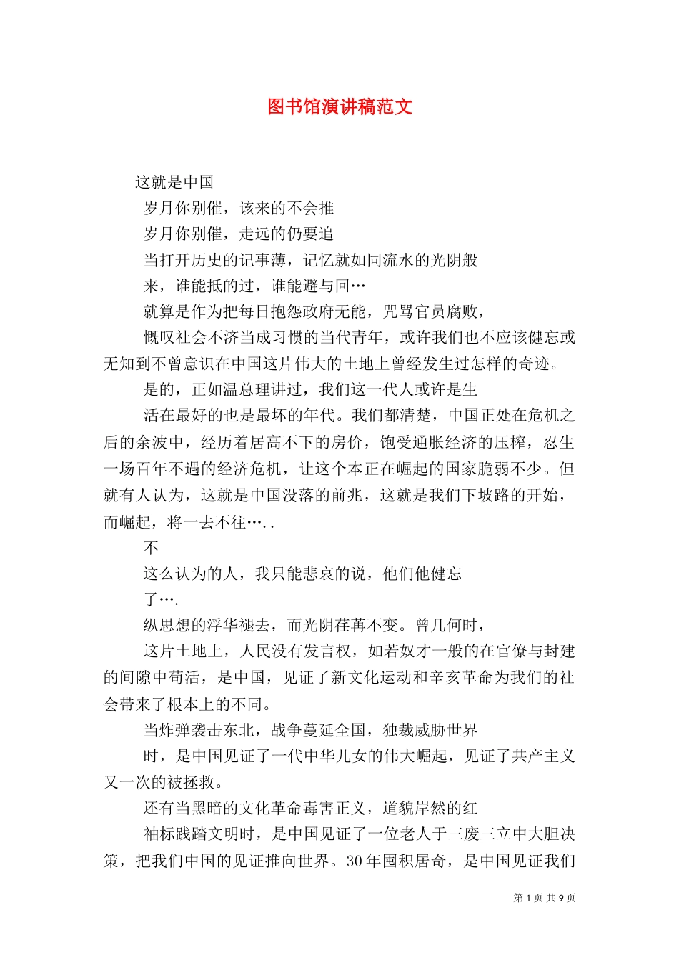 图书馆演讲稿范文_第1页