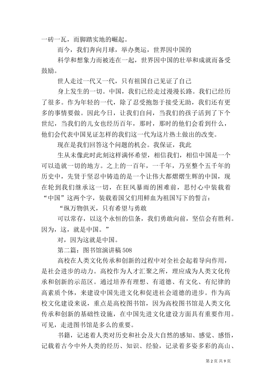 图书馆演讲稿范文_第2页