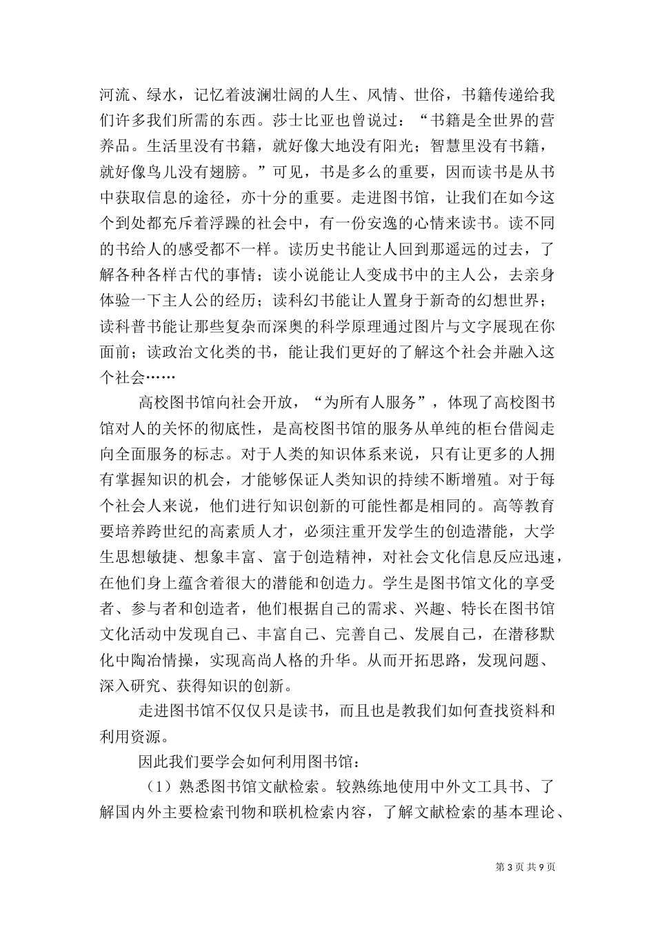 图书馆演讲稿范文_第3页