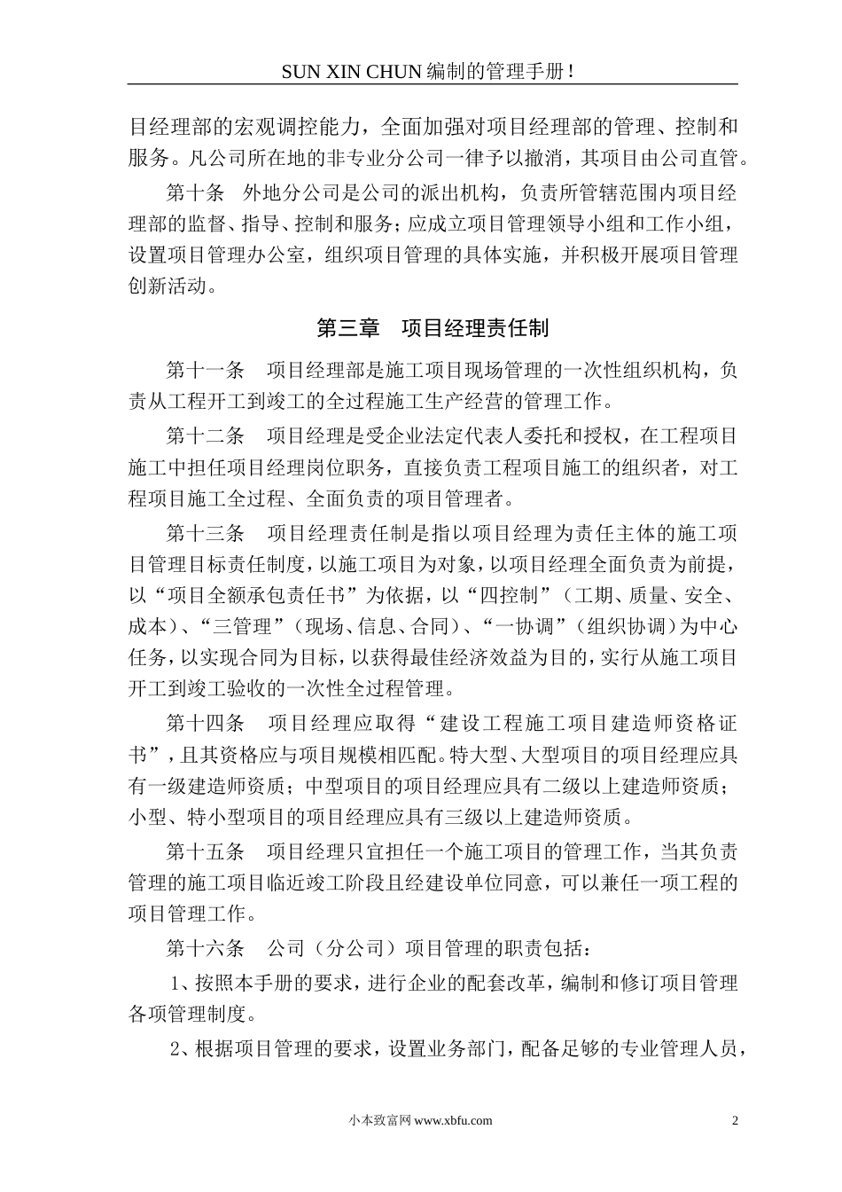 01施工项目管理条例_第2页