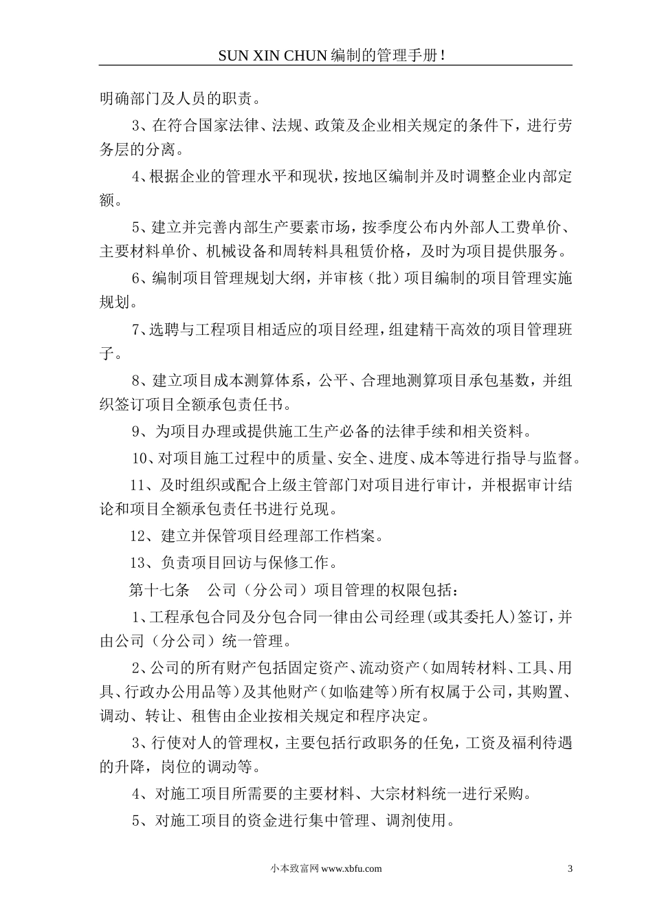 01施工项目管理条例_第3页