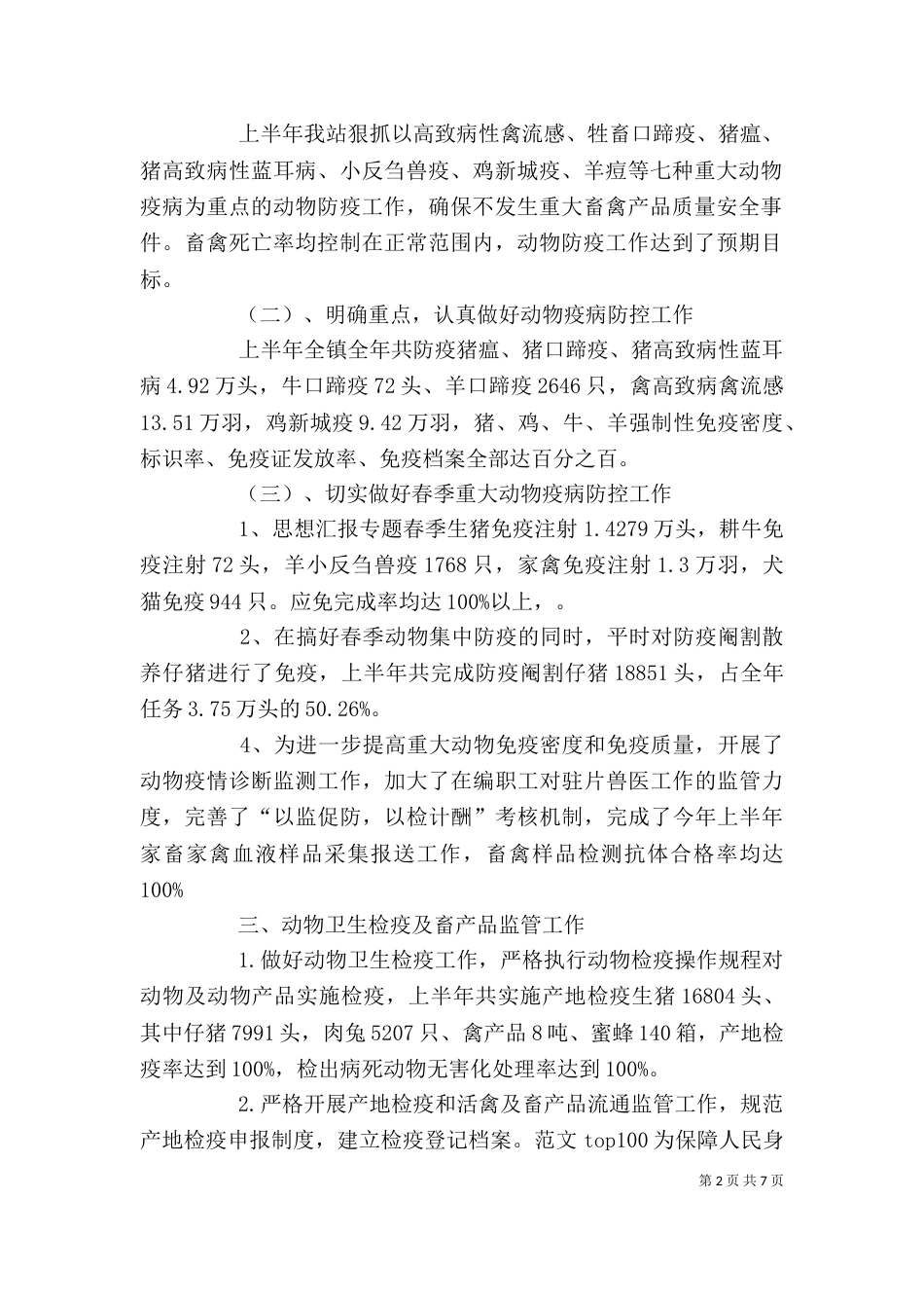 畜牧半年个人总结_第2页