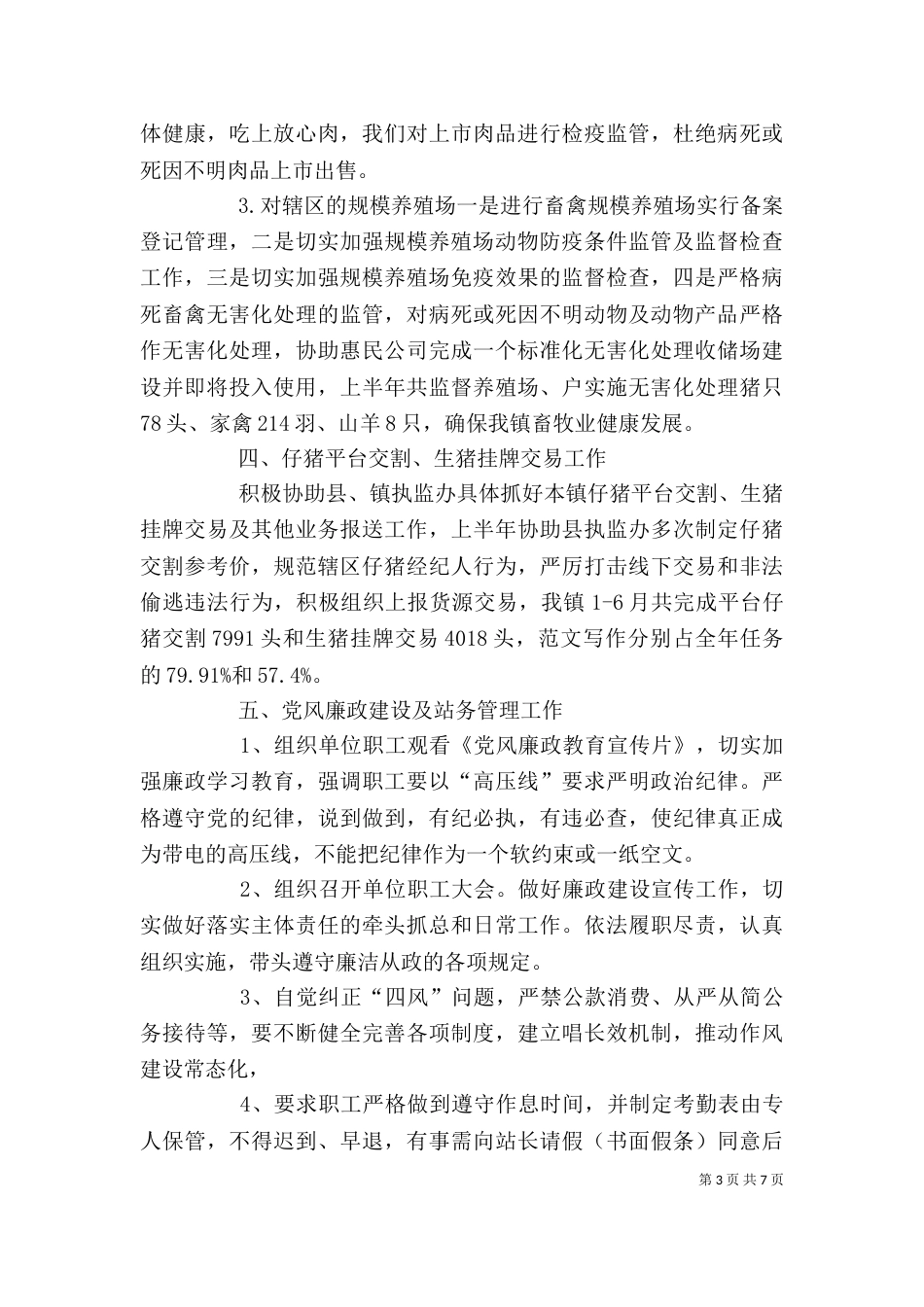 畜牧半年个人总结_第3页