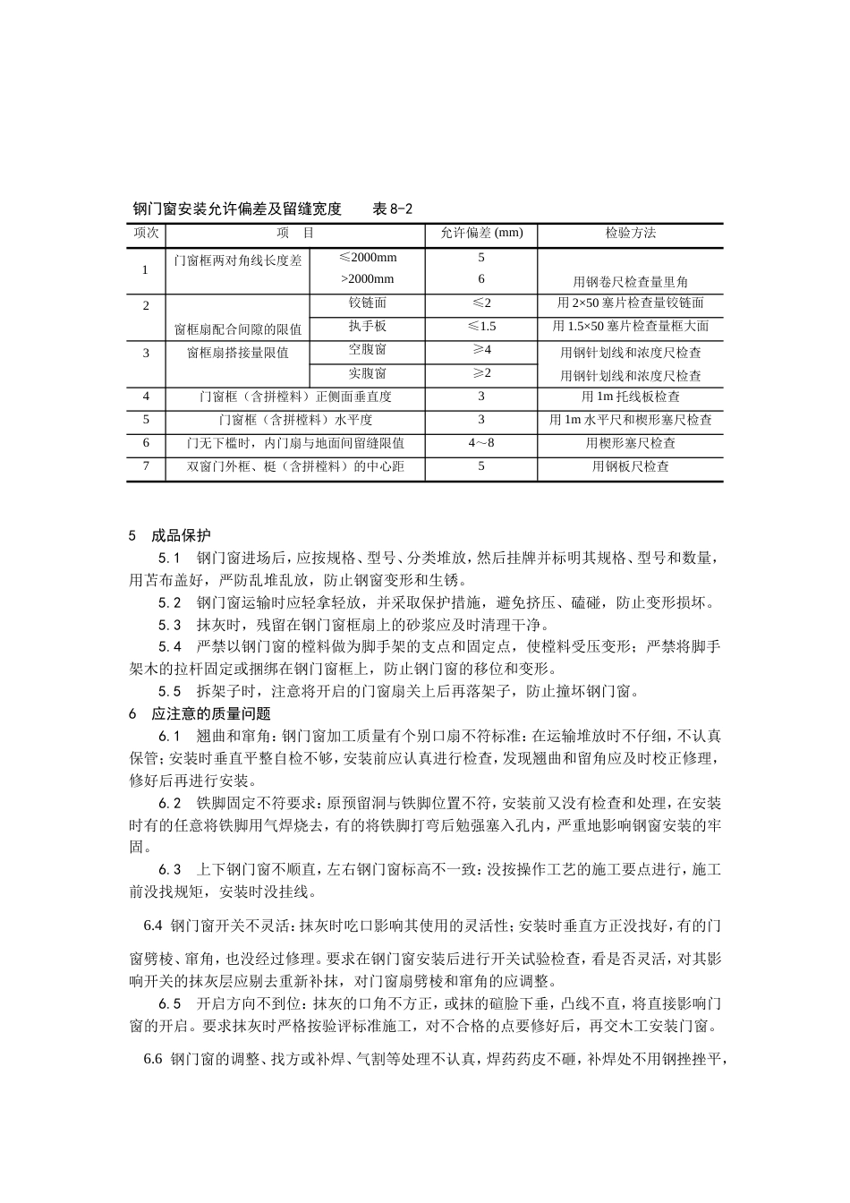 002钢门窗安装工艺[3页]_第3页