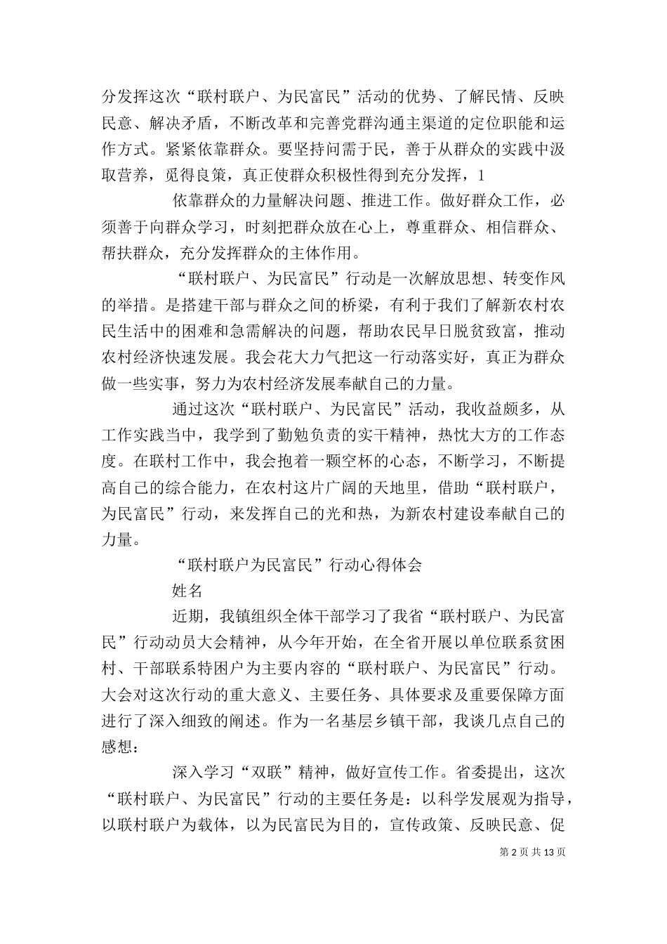 村级“联村联户行动”心得体会_第2页