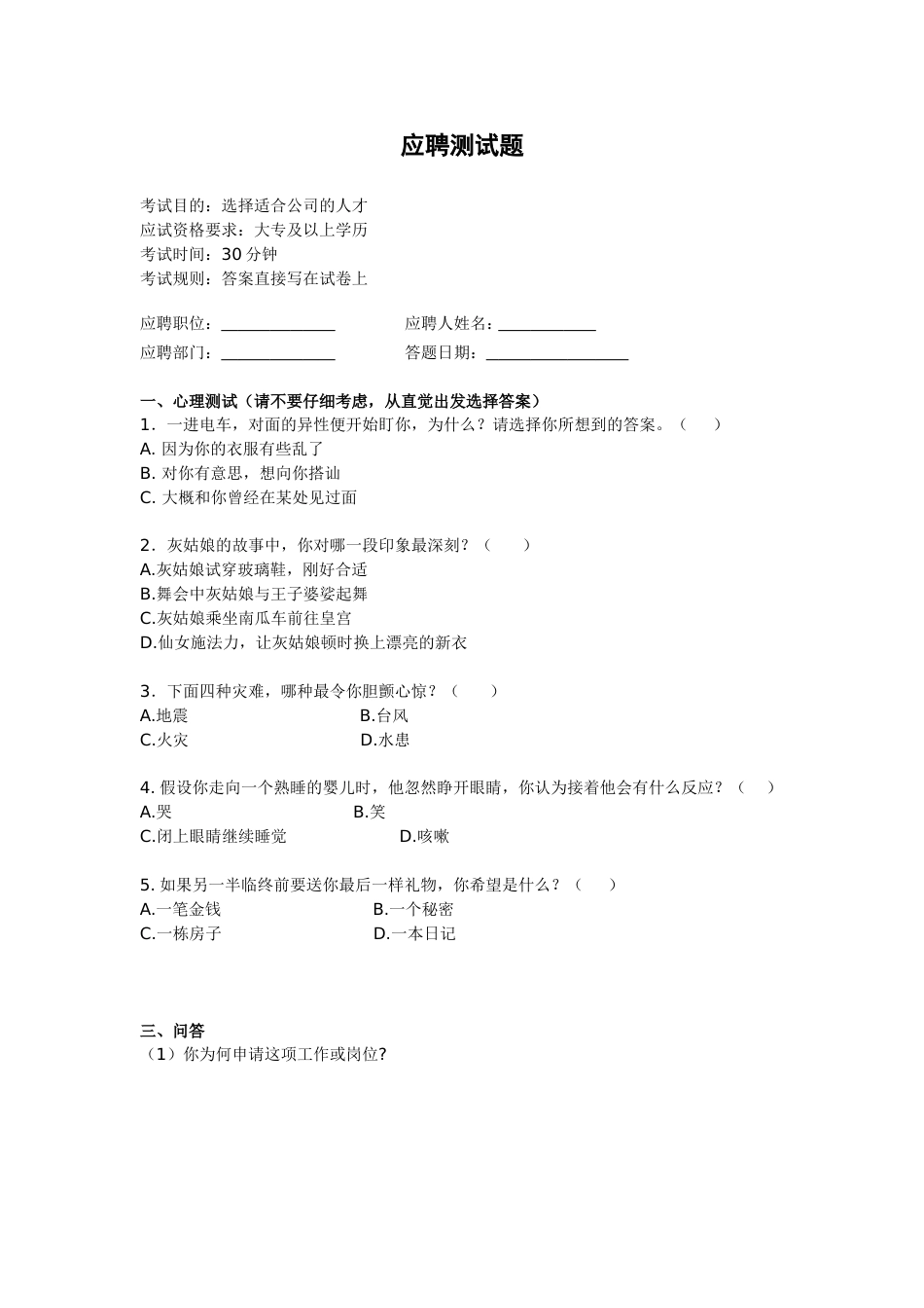 ■管理类职位测试题笔试_第1页