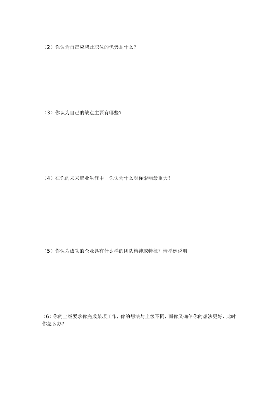 ■管理类职位测试题笔试_第2页
