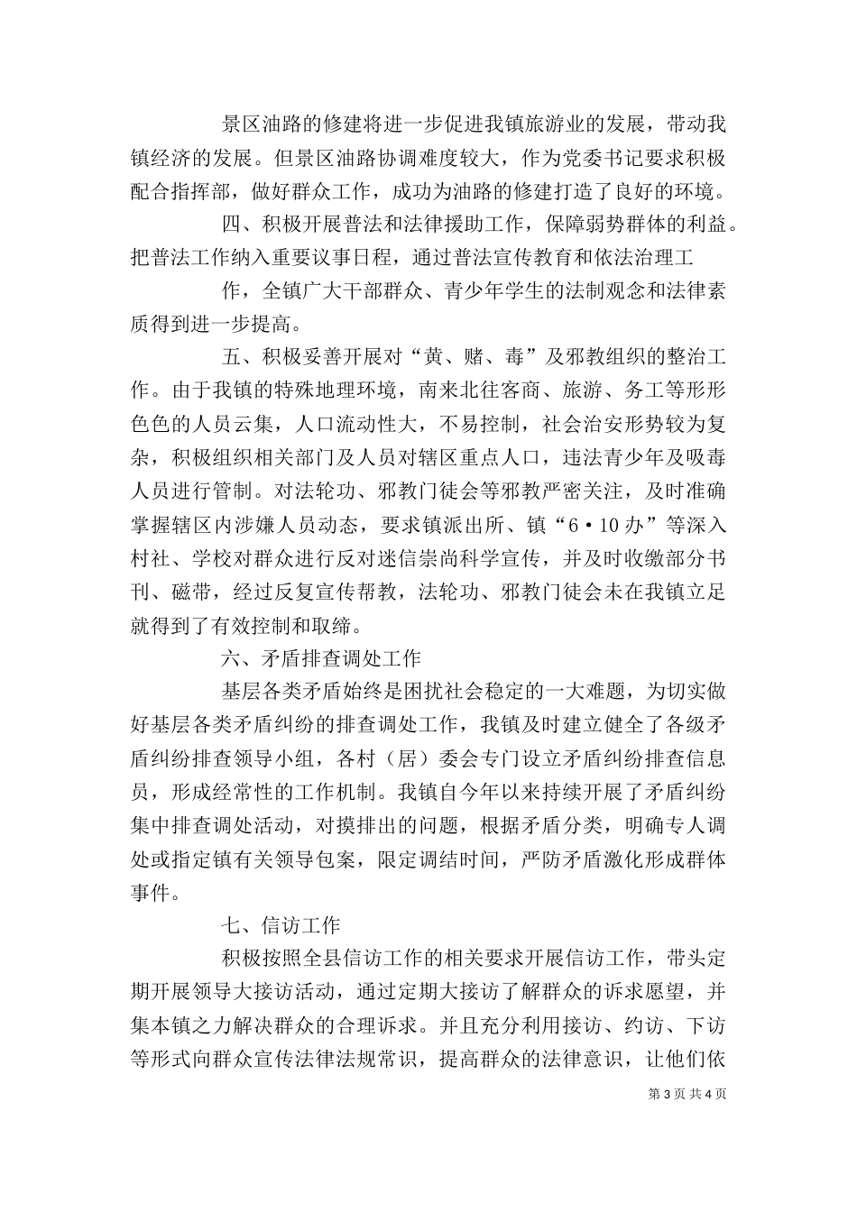 卫生局综治述职报告_第3页